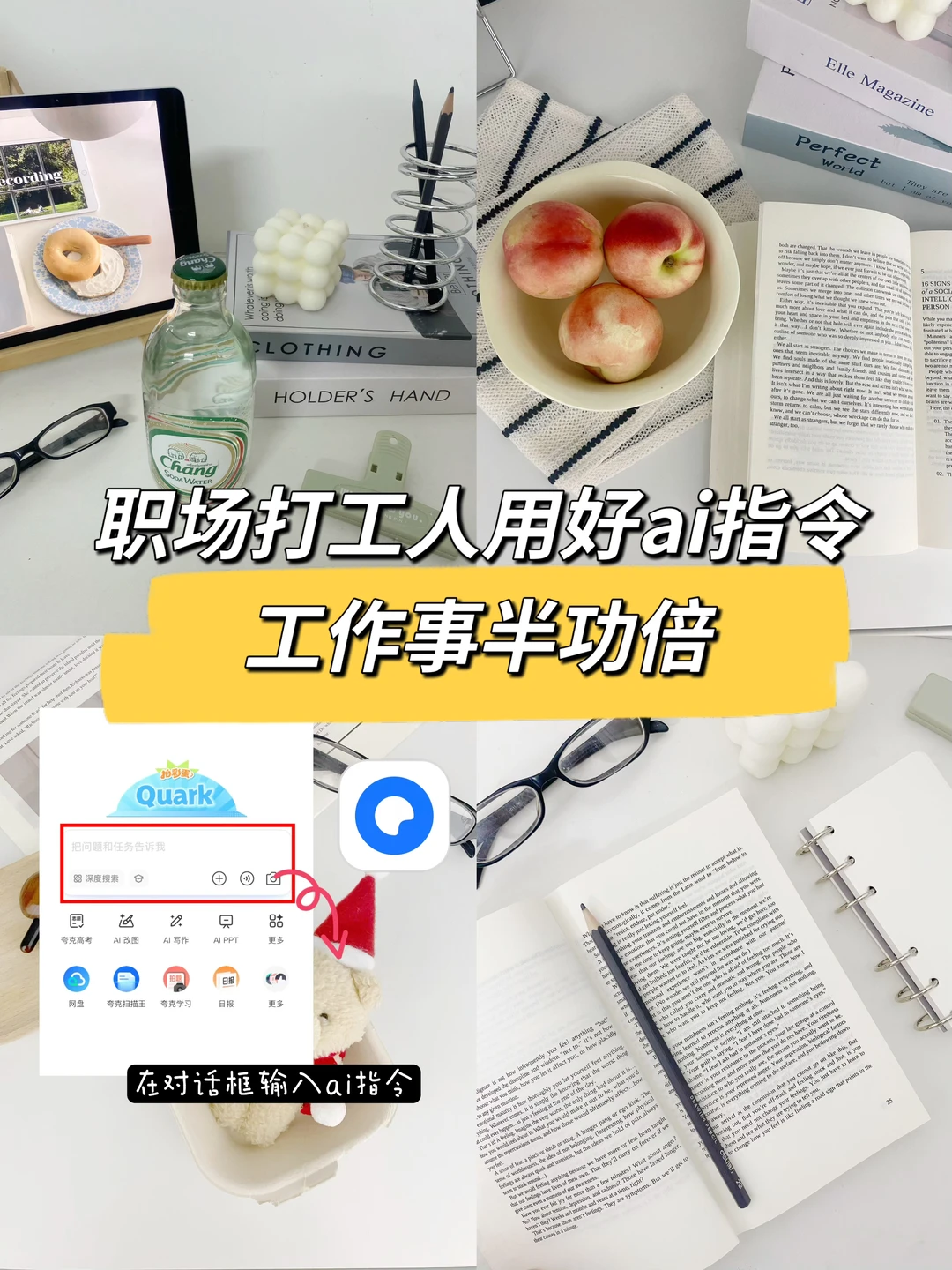 职场打工人用好ai指令，工作事半功倍🔥