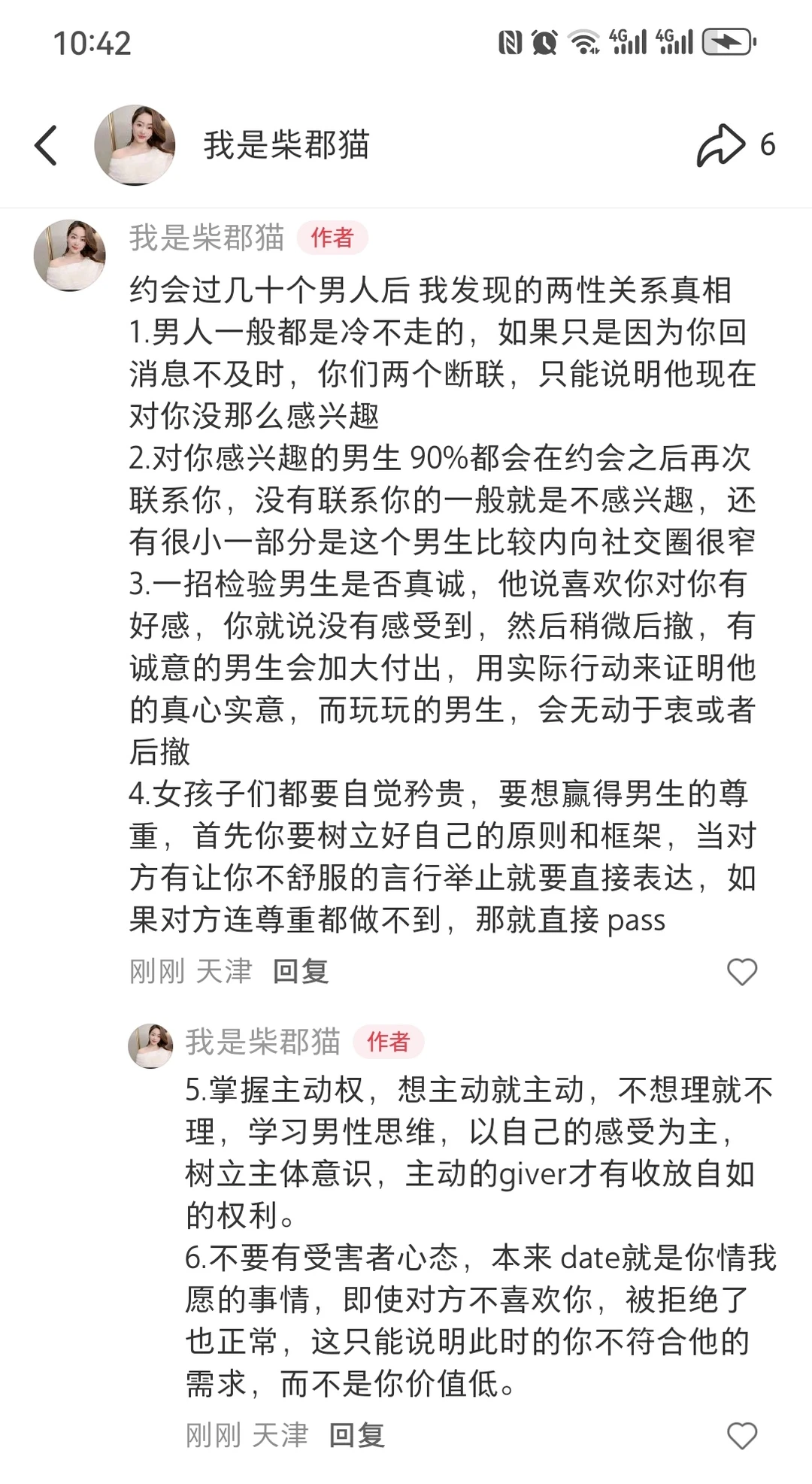姐妹总结的两性关系真相