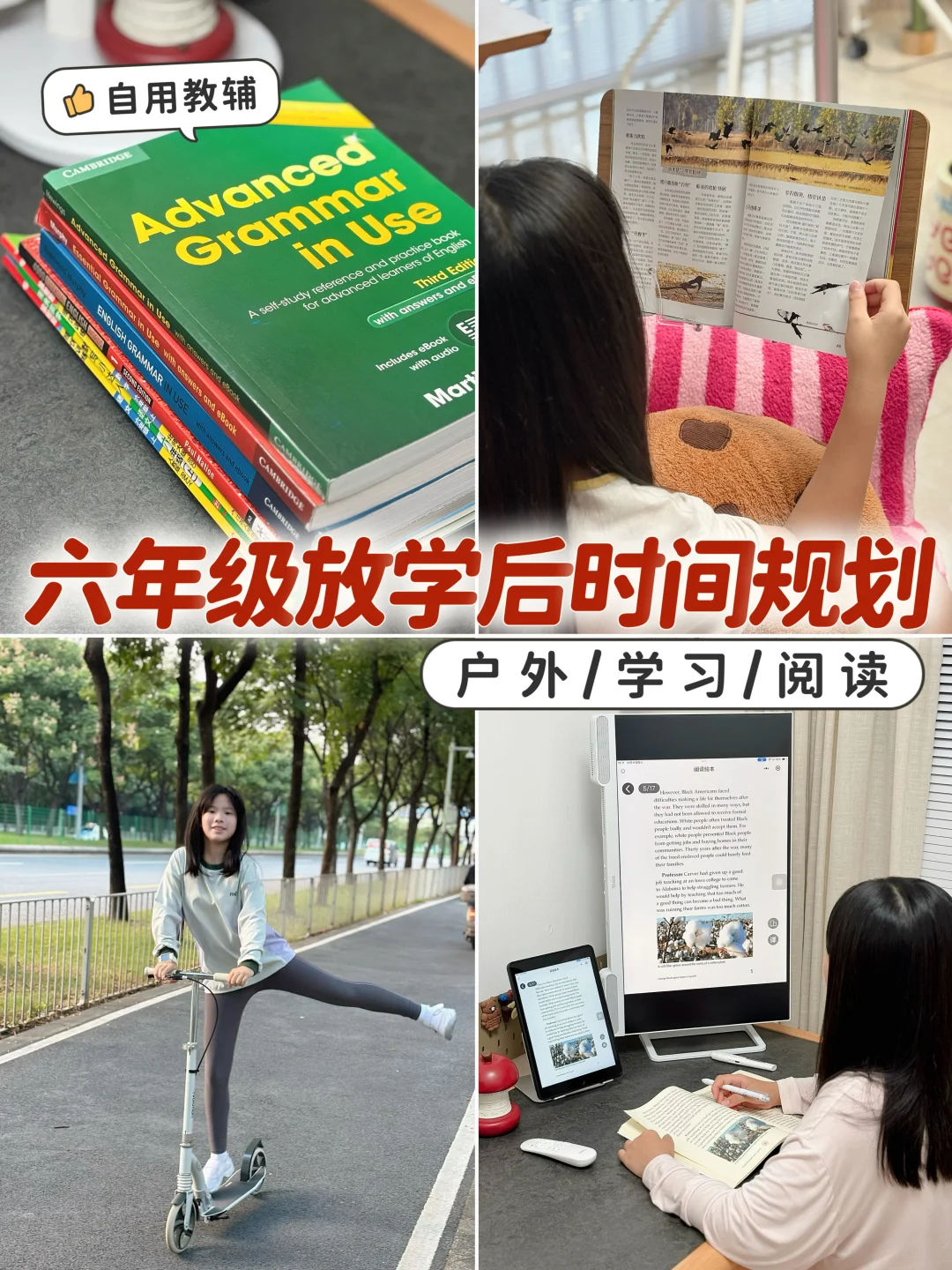 六年级小学生放学后五小时都在干什么⁉️
