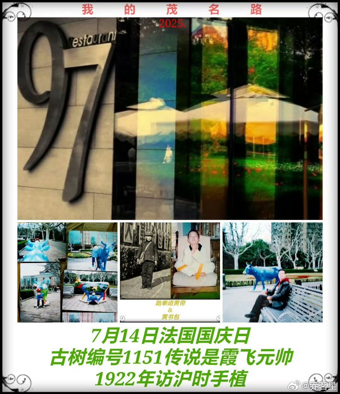 《我的茂名路》7月14日复兴公园1151上海唯一的法国古典式园林，像一...
