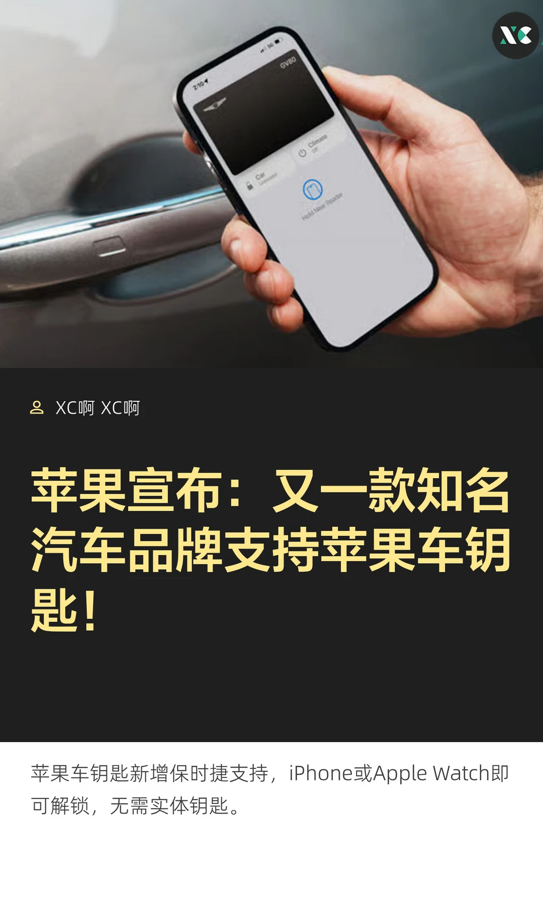苹果宣布：又一款知名汽车品牌支持苹果车钥