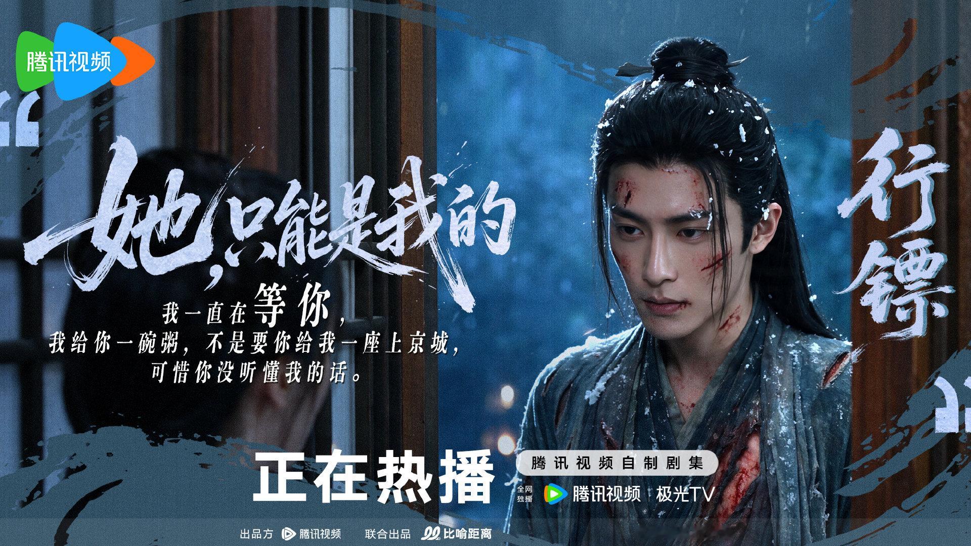 旧梦倾颓，执念成牢，偏执爱恨，尽归虚妄！#行镖# 正在热播！ ​