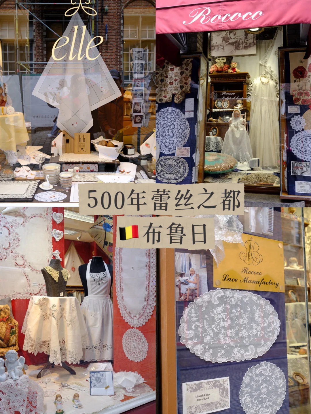 蕾丝控必来🇧🇪比利时布鲁日3家手工蕾丝店