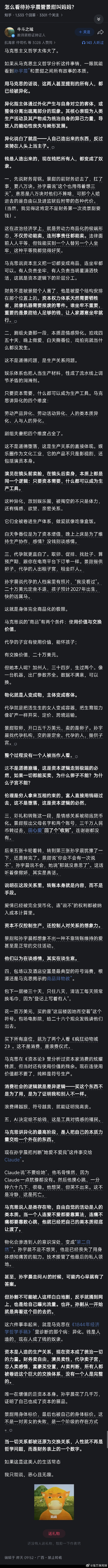 资本主义对人的异化 ​