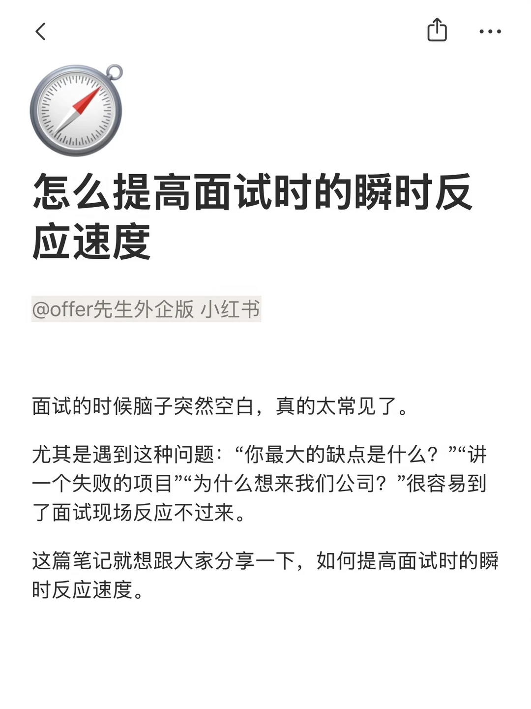 怎么提高面试时的瞬时反应速度