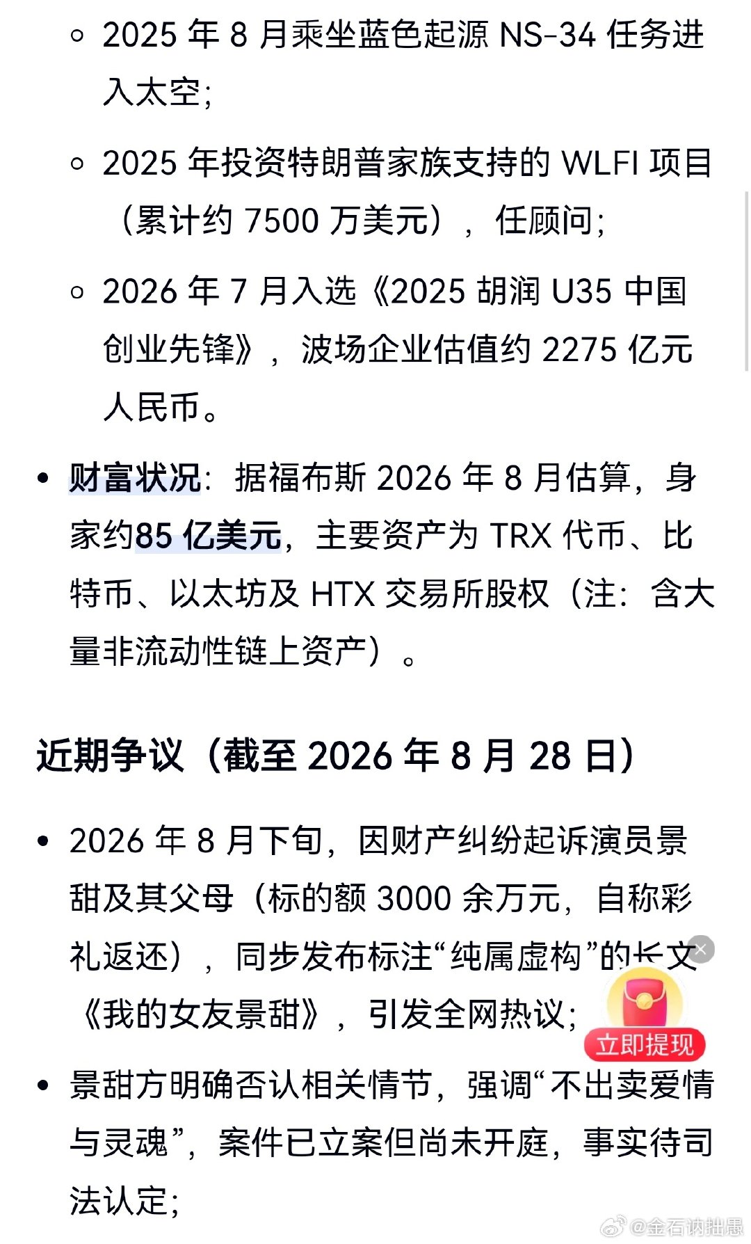 百度上孙宇晨的情况介绍。
下午好，向每一位修行者致敬！#情感热点创作激励计划[超话]#  ​