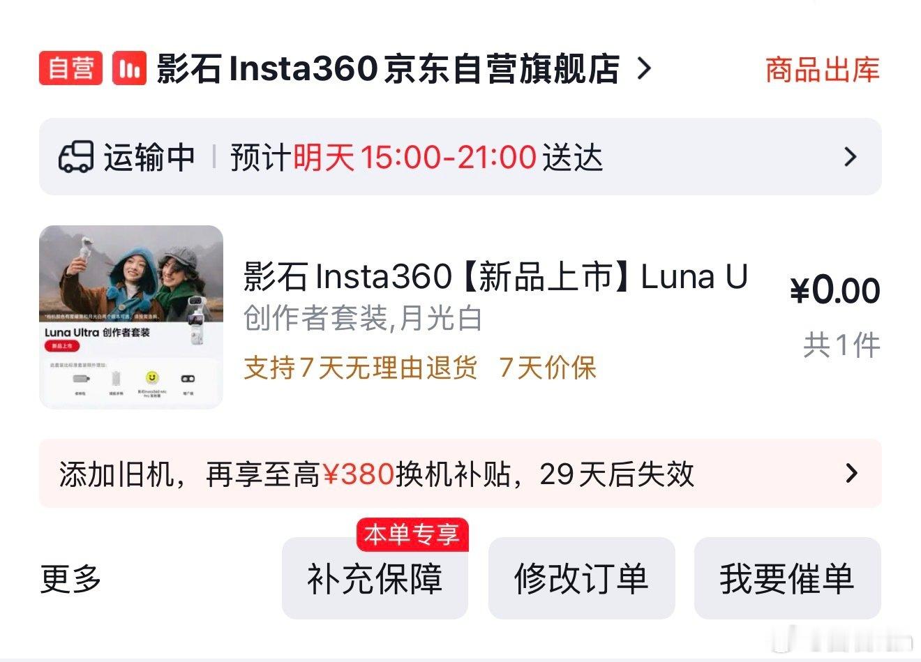 对不起，大疆
你没有白色
我买影石Insta360 Luna Ultral ​