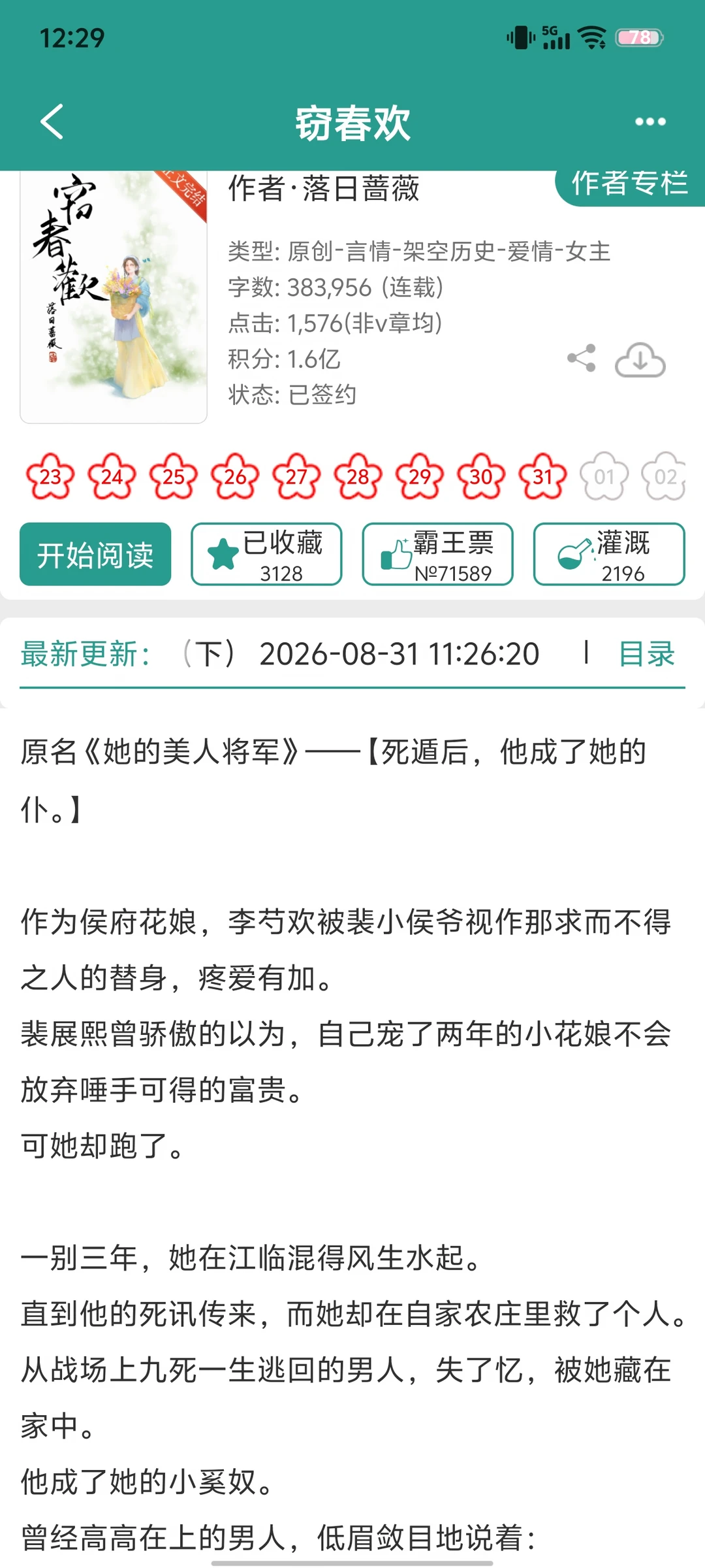 娇俏花娘vs腹黑侯爷