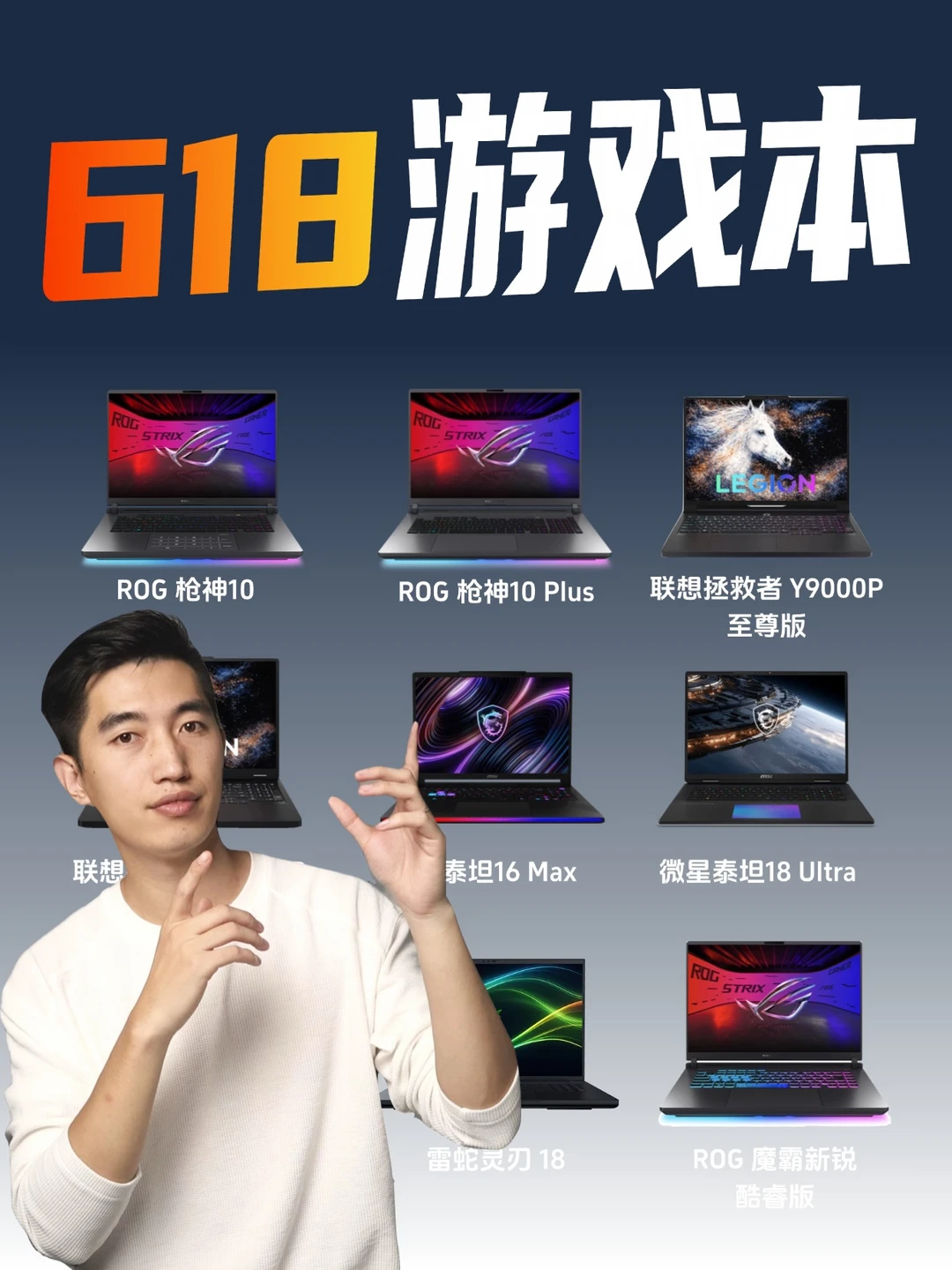 618高端游戏本怎么选❓就看这12款