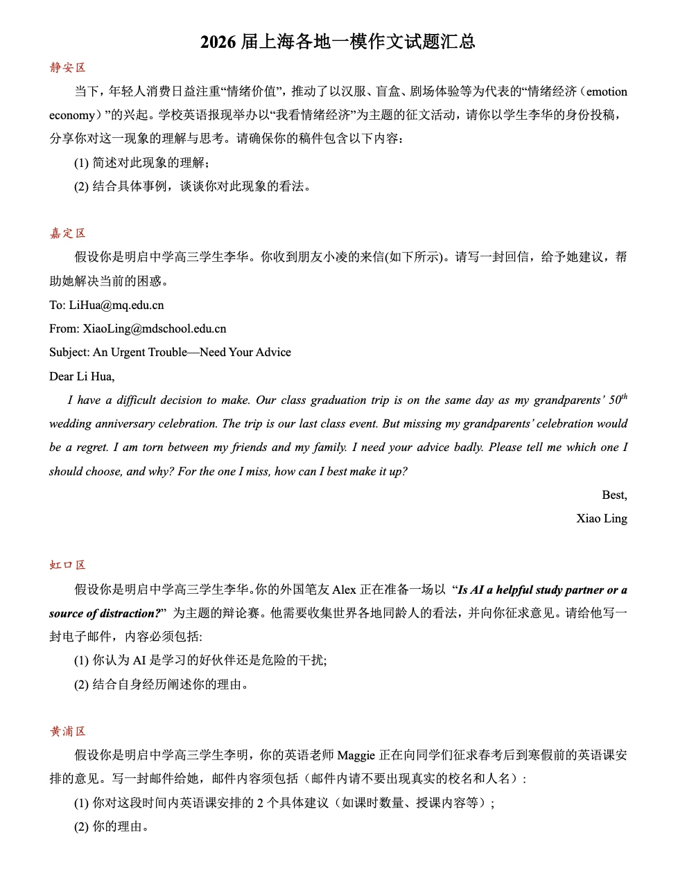 最“时髦”的地区高考英语应用文在考什么？