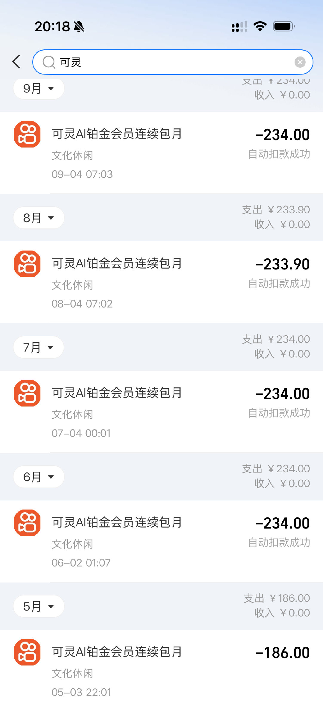 看到扣款纪录之后…觉得他们真的是丧心病狂
5月去德国讲个课件用了一次，再也没用过
没收到短信提示
没有苹果订阅记录
没想到在支付宝里签了个约…

心都在滴血，这个钱给女儿买点肉吃它不香吗！
无论是谁，肯定有一方在作恶了 ​