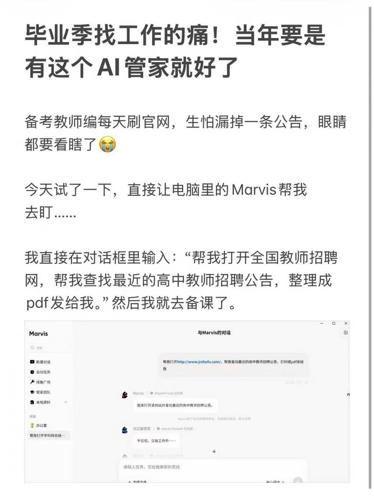 毕业找工作的痛我懂！当年有这AI管家就好了