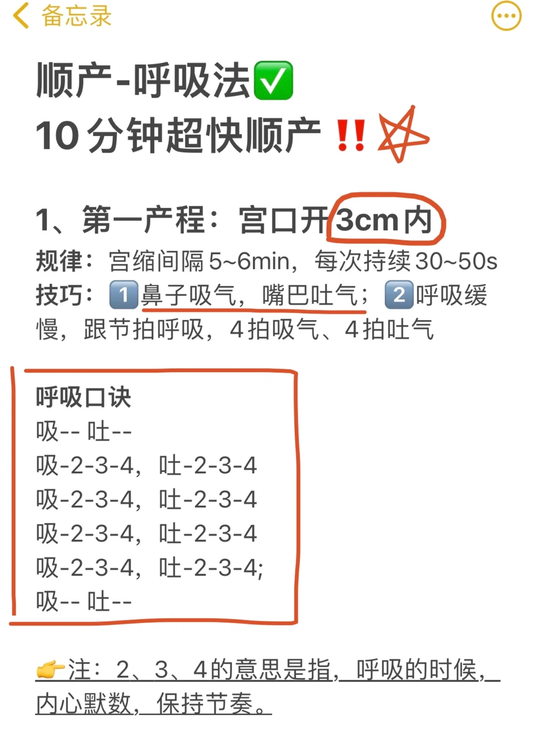 10分钟顺产丨拉玛泽呼吸法，无侧切、无撕裂