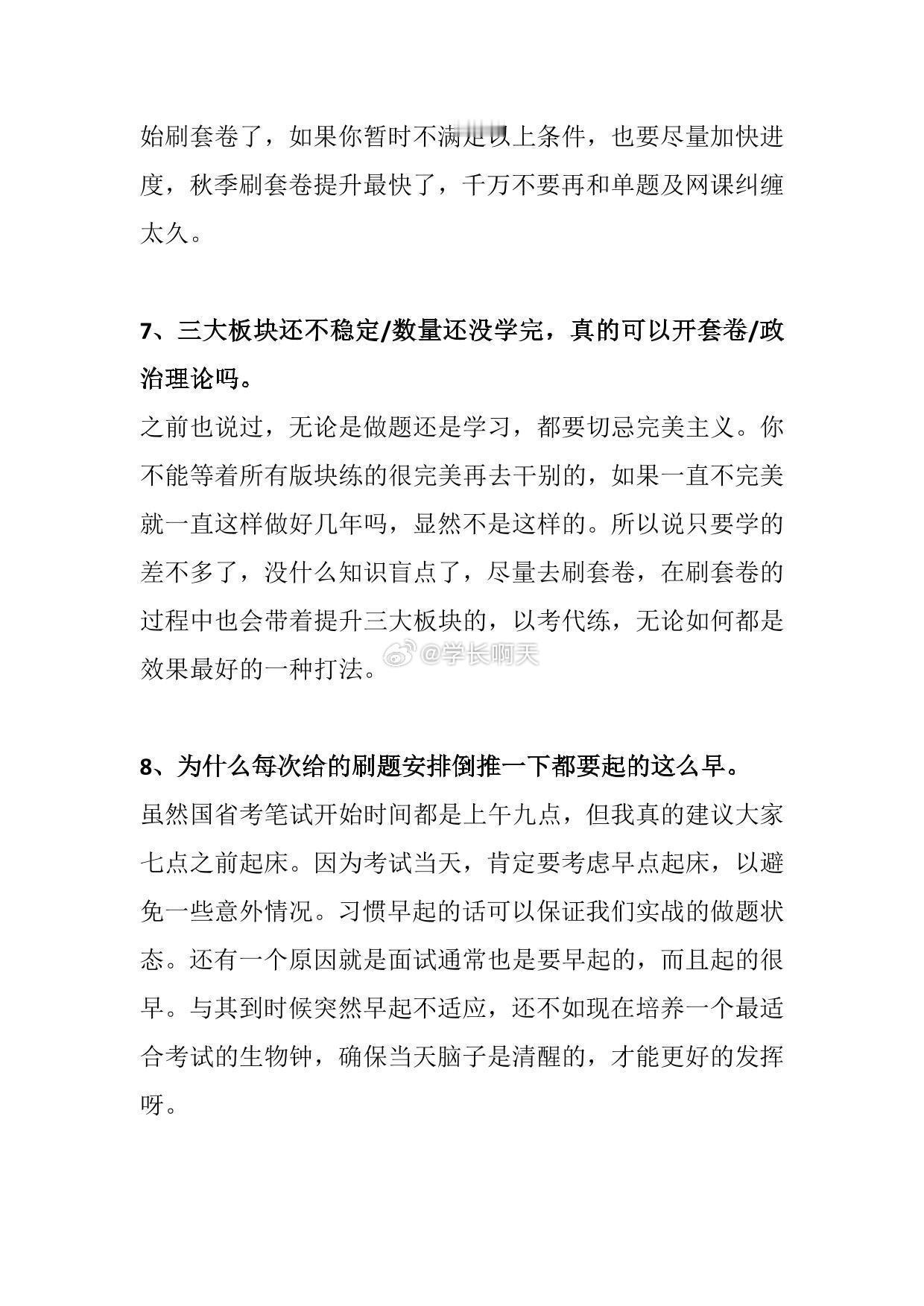 秋季公考刷题注意事项 ​​​