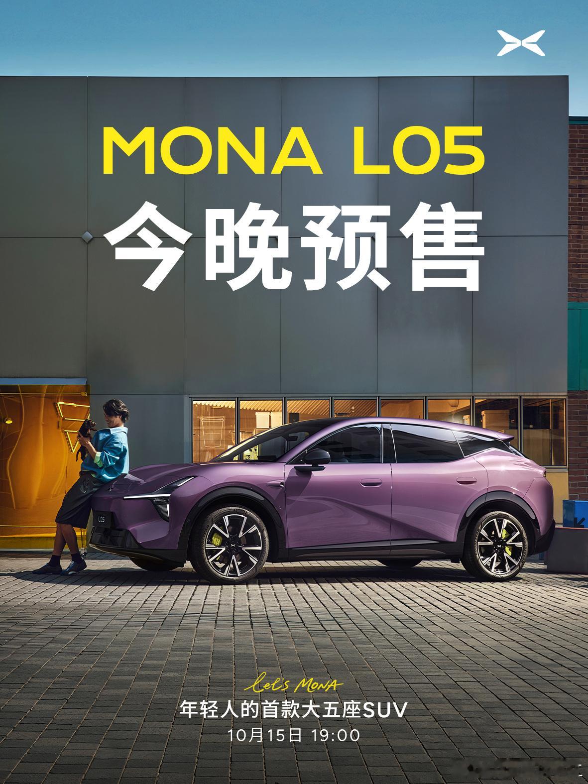 好家伙，今晚MONA L05的预售发布会
大师兄偷懒缺席（其实在巴黎还没回来）
由娜娜来讲
要大讲特讲，趁老板不在放开了讲
直接公布所有版本和预售价
然后月底正式发布
有点意思
今晚19点，一起期待[并不简单][并不简单][并不简单]

#MONAL05今日开启预售##MONAL05年轻人的首款大五座SUV# ​