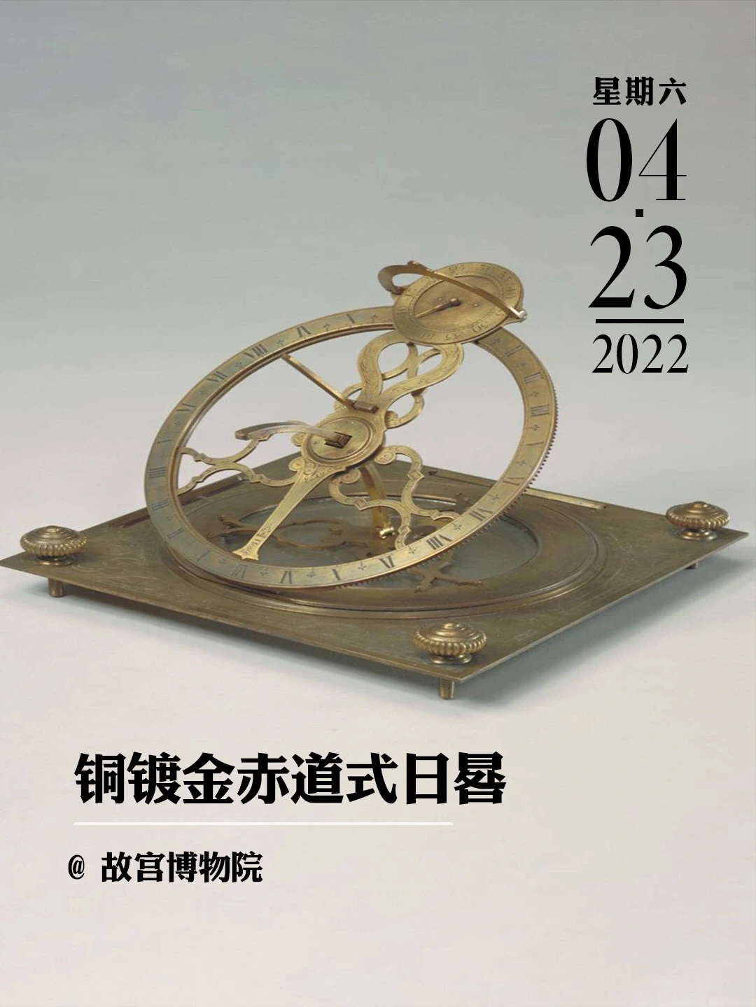 文物会说话 |多功能日晷