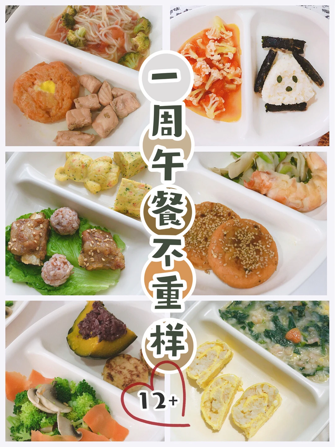 12+宝宝辅食 一周午餐不重样打卡
