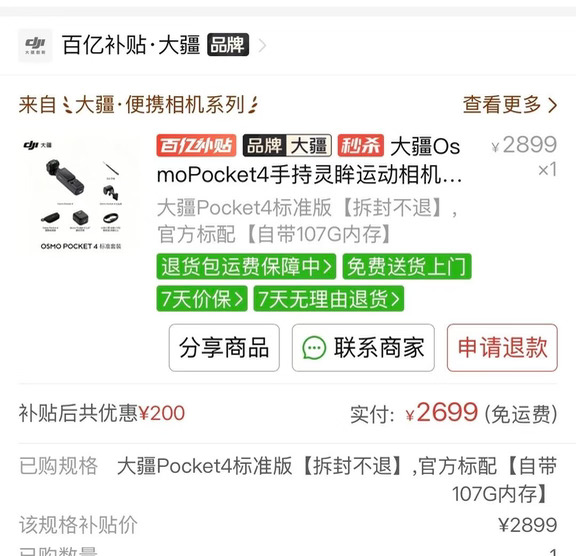大疆pocket4 终于降价了！！