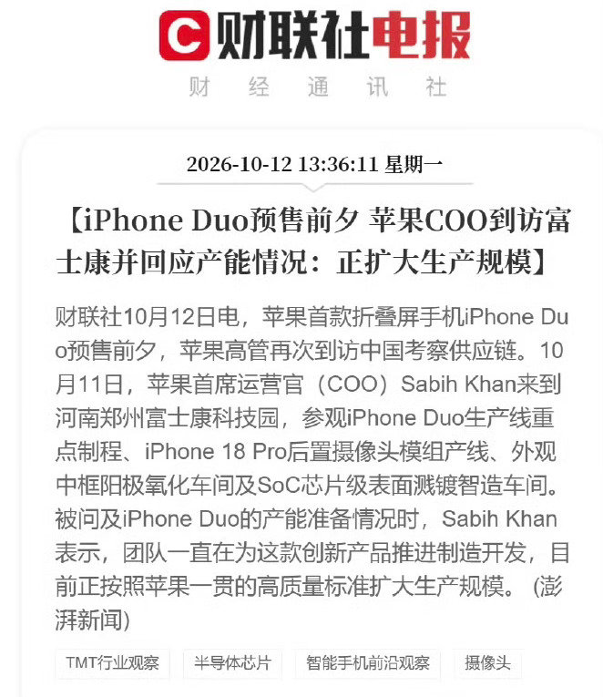 #苹果正扩大iPhoneDuo生产规模#有消息称，iPhone Duo预售前夕，苹果正扩大生产规模。

你们会考虑吗？ ​