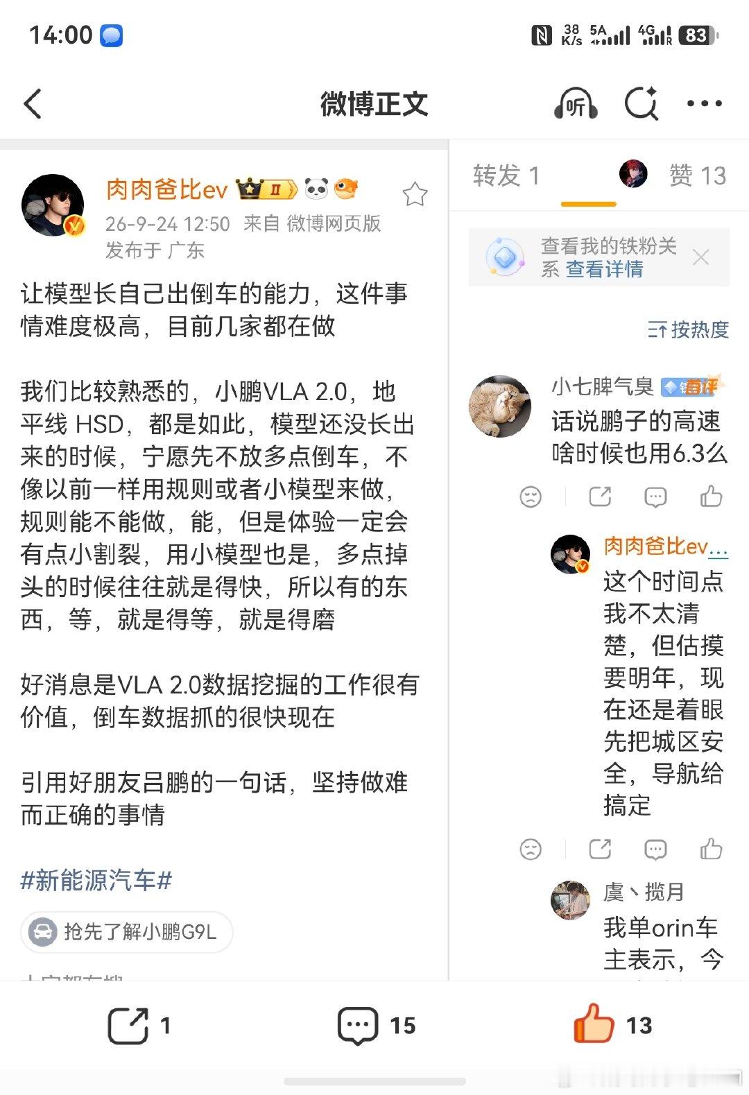 智驾嘛 第一个全量倒车的品牌 我想会是非常震撼的事情 就等这件事发生了 ​