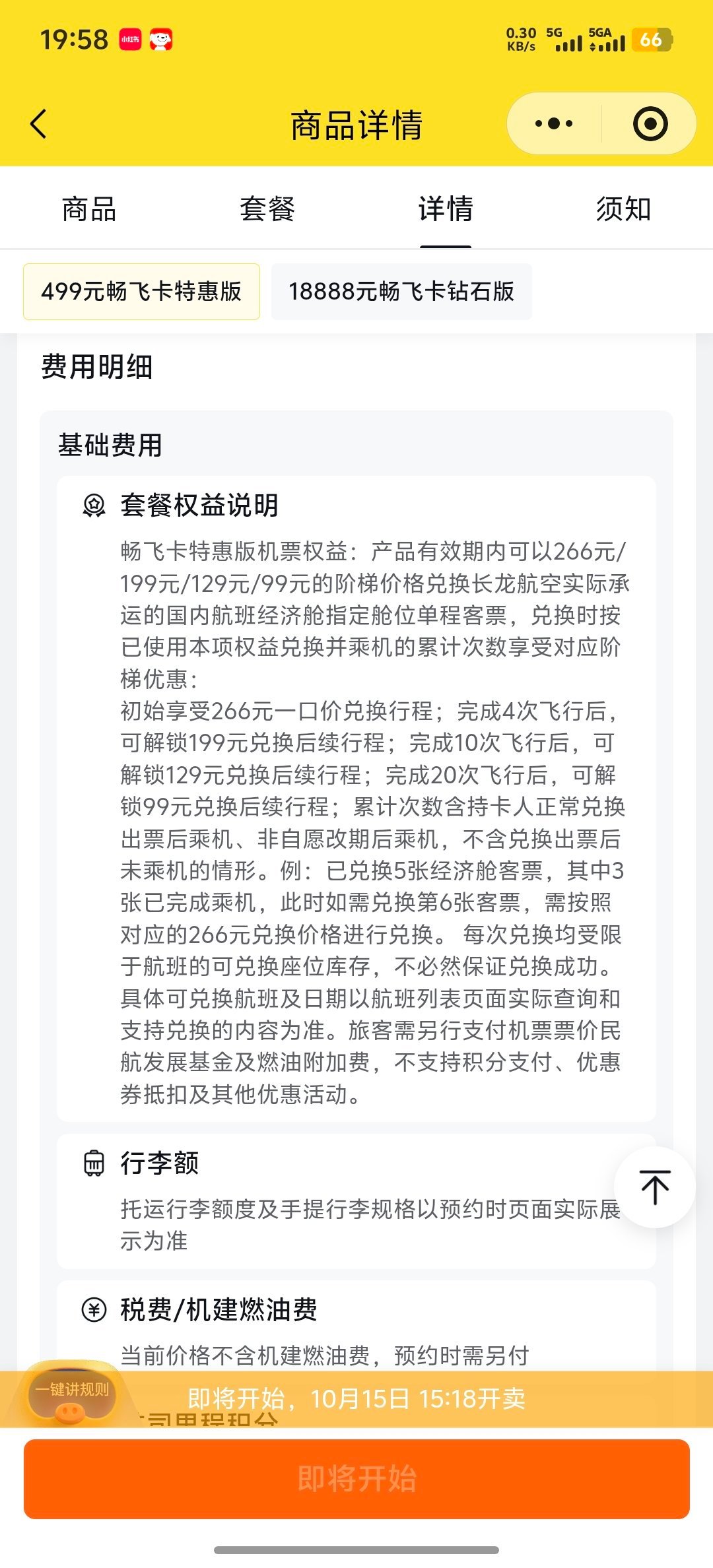 长龙航空随心飞：18888元没啥诚意，但是499的可以冲！越飞越便宜！随心飞 ​​​