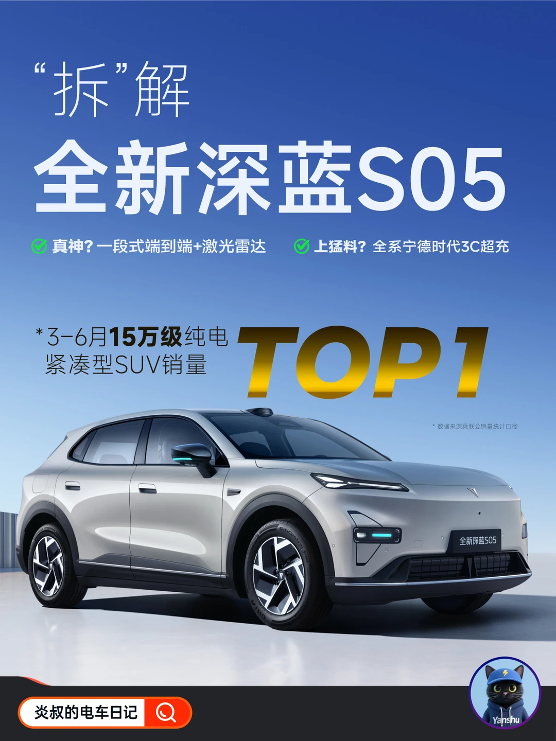 拆解全新深蓝S05，这次升级有点东西
