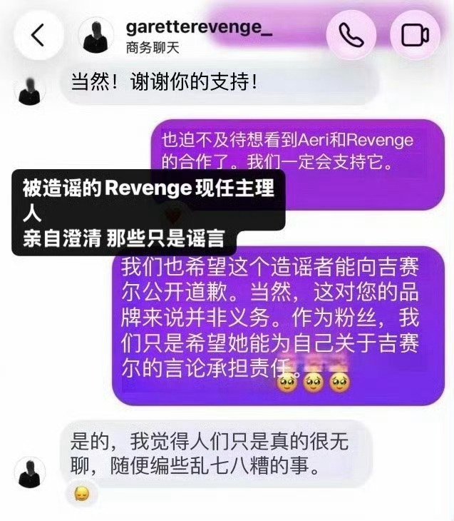 #吉赛尔删除迪士尼合照# | #giselle# 
Giselle恋情传闻为假❌

1️⃣ p1-3 当事男方Garette（Revenge品牌创始）本人已私信回复，明确否认恋爱关系，称是无聊谣言
2️⃣ p4~5 爆料源头不可信：feather_is_alive（🍠羽毛很行）造谣模特已换浩删帖，Revenge品牌方第一时间取关该模特的ins
3️⃣ 吉赛尔 ​