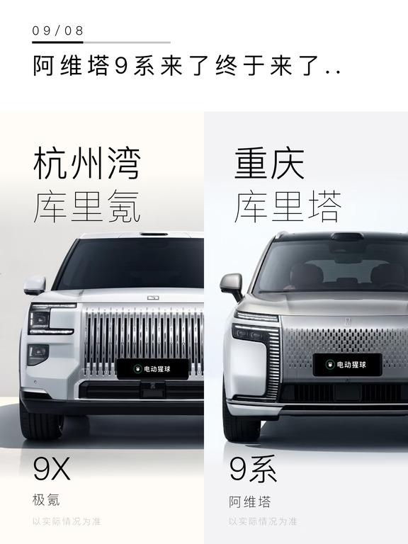 阿维塔9系来了终于来了..