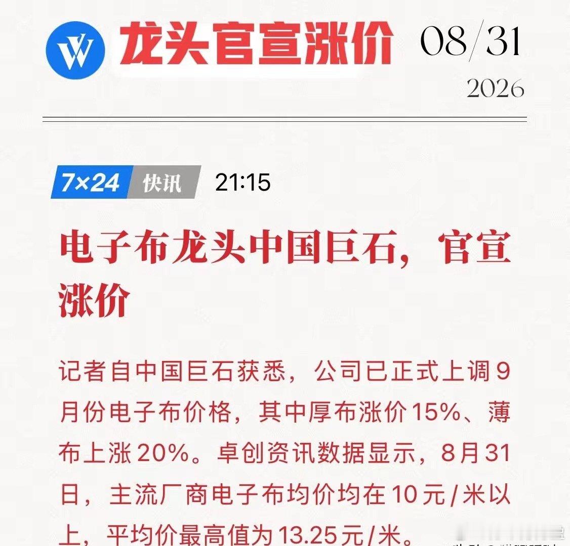 薄布涨20%、厚布涨15%，中国巨石这一枪打响的，不是普通周期品提价，而是AI算力隐秘赢家的定价权宣言。当高端紧缺向普通产品蔓延、全球75%覆铜板产能集中在中国，电子布这块被忽视的PCB地基，正在AI浪潮里被重新定价。 ​
