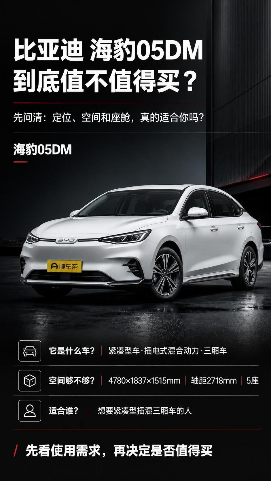 海豹05DM到底值不值得买