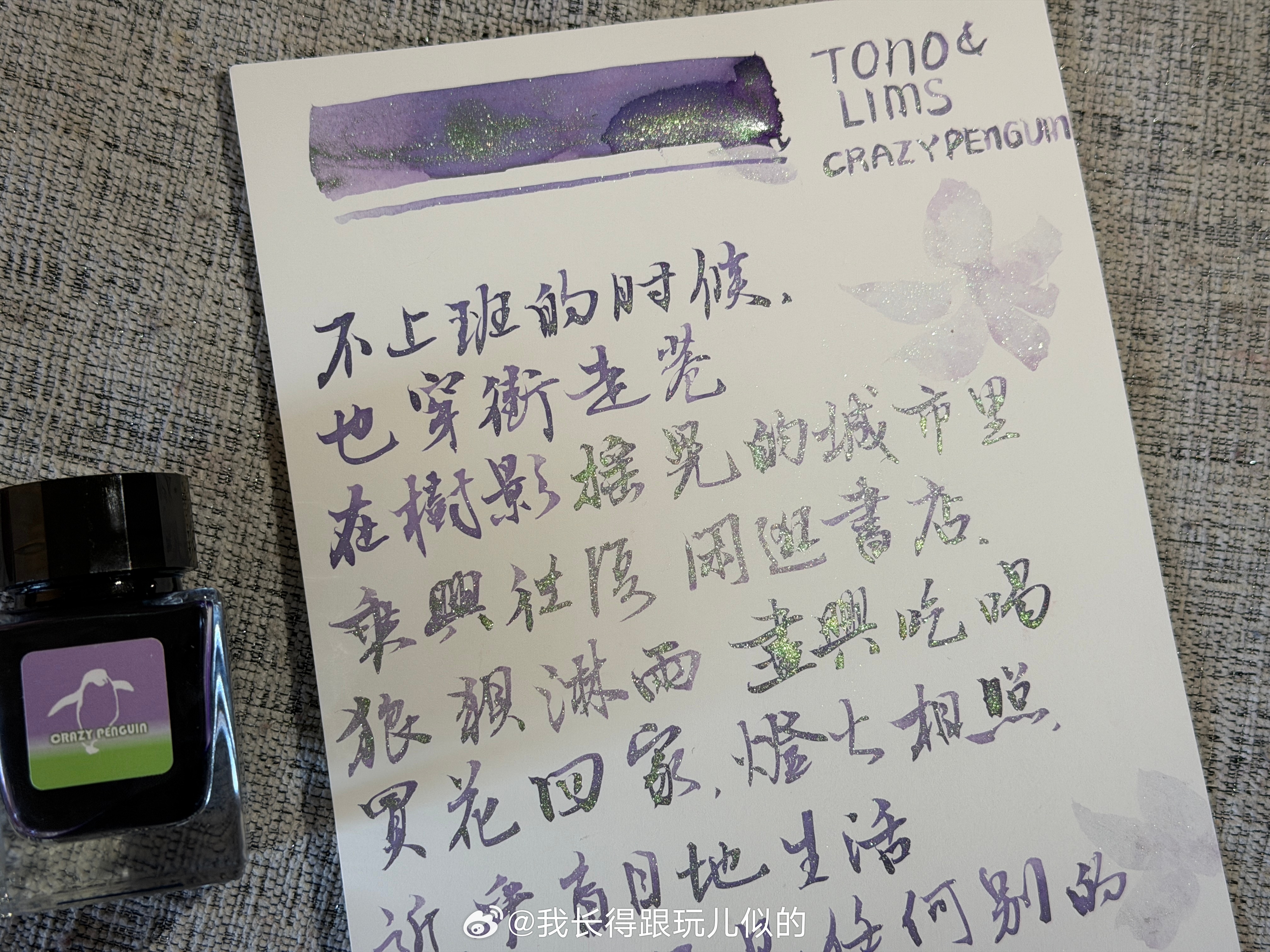 彩墨试色[超话]  也是给俺摸鱼摸上了！Tono 疯企鹅 ​​​