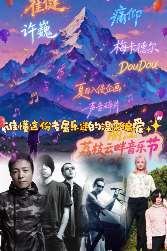 谁懂这份专属乐迷的温柔偏爱✨