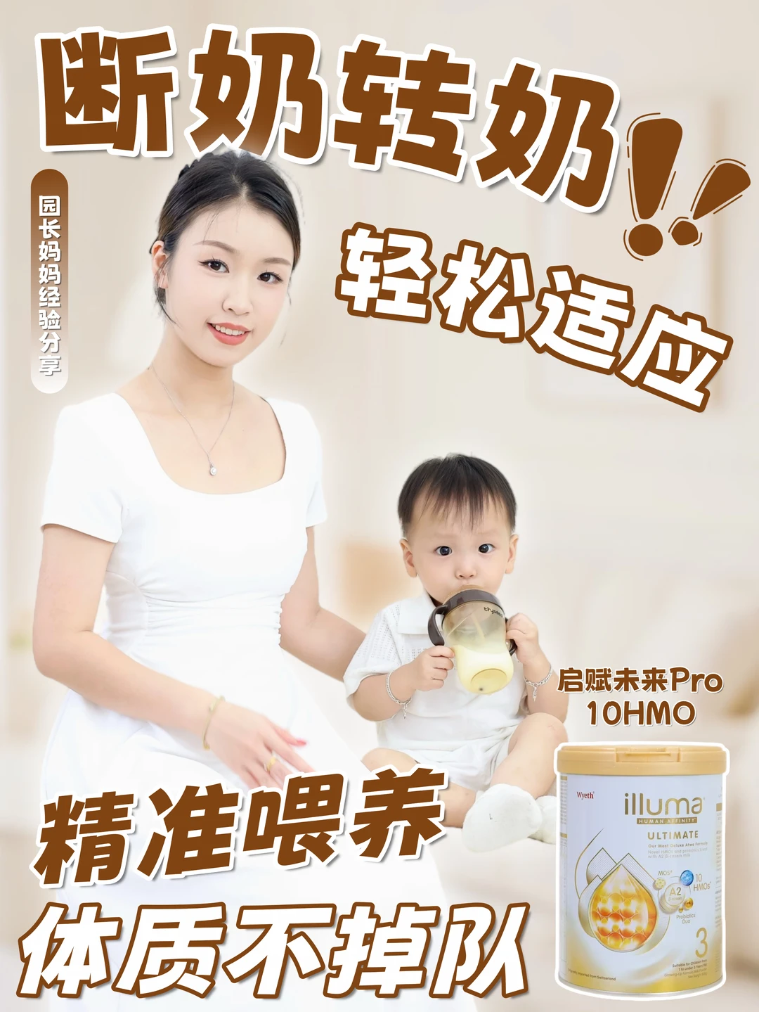 断奶转奶轻松适应~温和喂养不掉队~