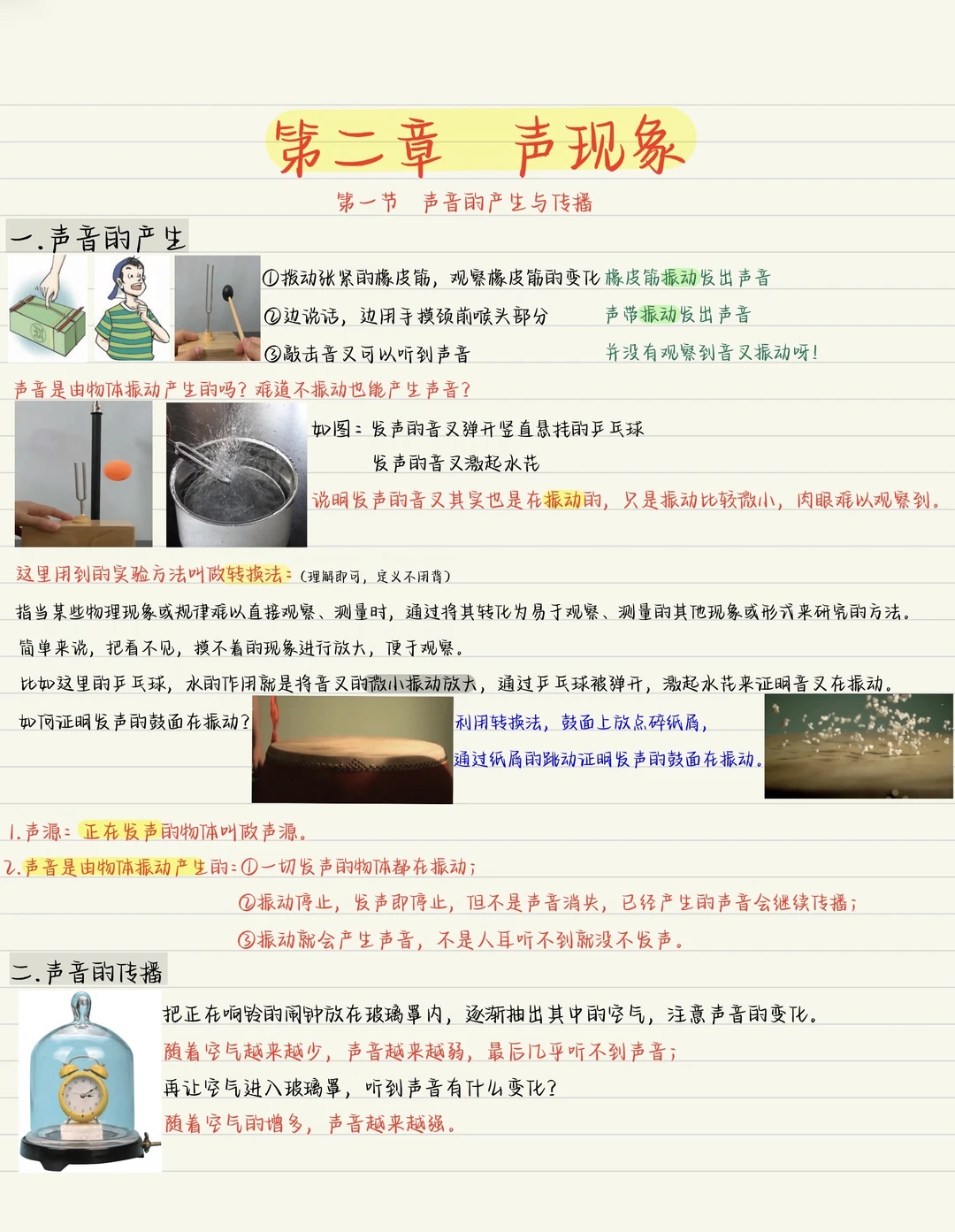 新版八上物理预习（5）：声音的产生与传播