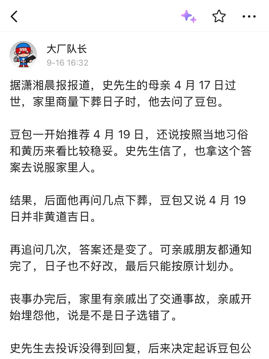 豆包又被告了，还给自己写了起诉书😂