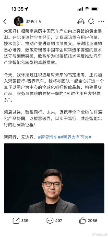 赵长江官宣加入智界～