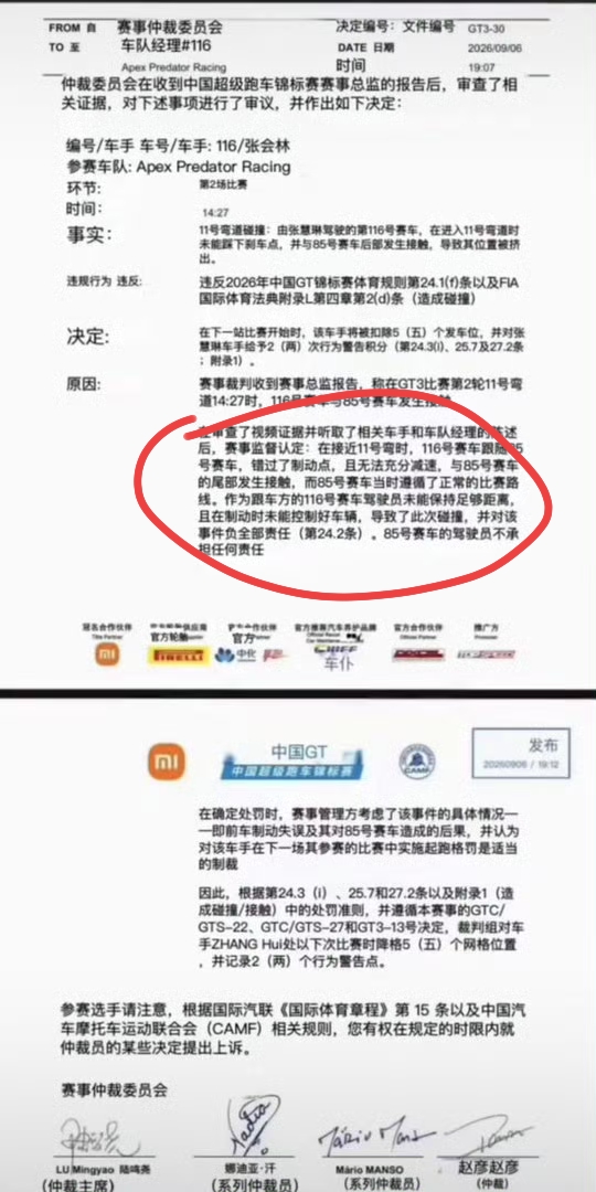 王一博赛车被撞判定结果

2026 China GT上海站正赛，王一博驾驶85号赛车在11号弯遭到116号赛车撞击，赛车受损严重遗憾退赛，事件引发全网热议 。赛事仲裁委员会调取多机位录像、行车数据，结合双方车队陈述公布最终调查结果。

仲裁认定，王一博85号赛车走线完全合规，正常行驶过弯，本次事故王