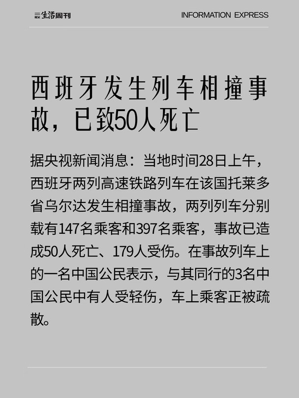 西班牙列车相撞事故已致50人死亡