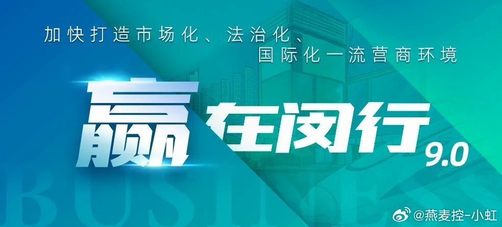 《创新企业占全国三成、总估值突破55亿元！布局大虹桥，闵行建设脑机接口未来产业高地》8月27日下午，市政府新闻办举办“开局起步‘十五五’”系列主题市政府新闻会，邀请虹桥国际中央商务区管委会、市发展改革委、长宁区、闵行区、嘉定区、青浦区等负责人出席，介绍《虹桥国际中央商务区建设 ​
