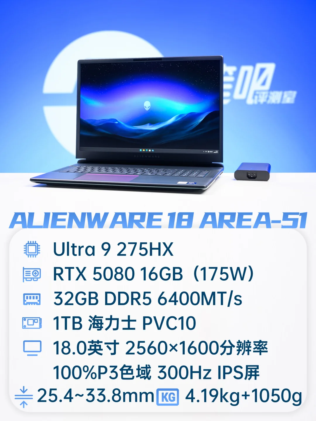 聊一款300W性能释放的发烧级游戏本