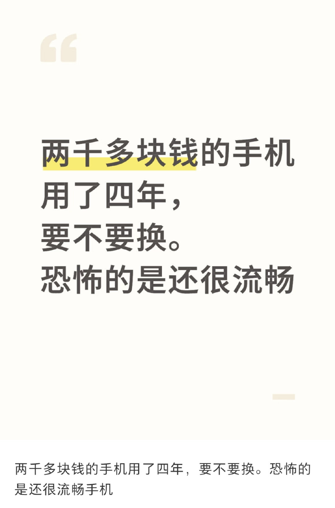 #想换手机的欲望突然到了极致#5年的手机，没换屏，还很流畅，糊糊的照片久了也就习惯了，目前电池71%，还在坚持 ​