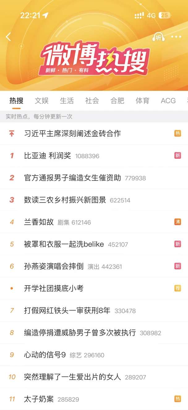 比亚迪公关发力了呀，撤热搜贼快，还是在榜半个多小时，以后可别再宣扬工程师天团和工程师是公司最大财富了。全球销量第一，到发年终奖的时候啥也没有#热搜 #比亚迪利润奖 #比亚迪福利 #比亚迪