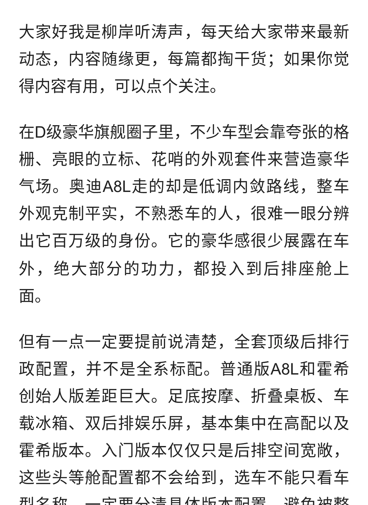 同为D级旗舰，奥迪A8L不靠外表撑场面，后排体验到底有多强？