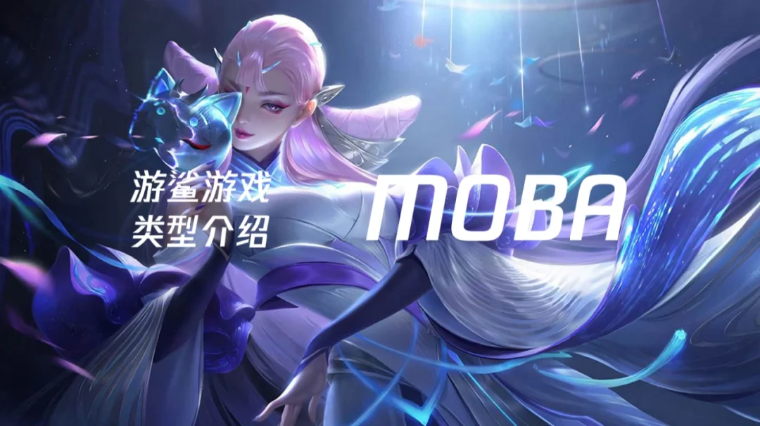 想面试策划先玩这些游戏吧02【MOBA】