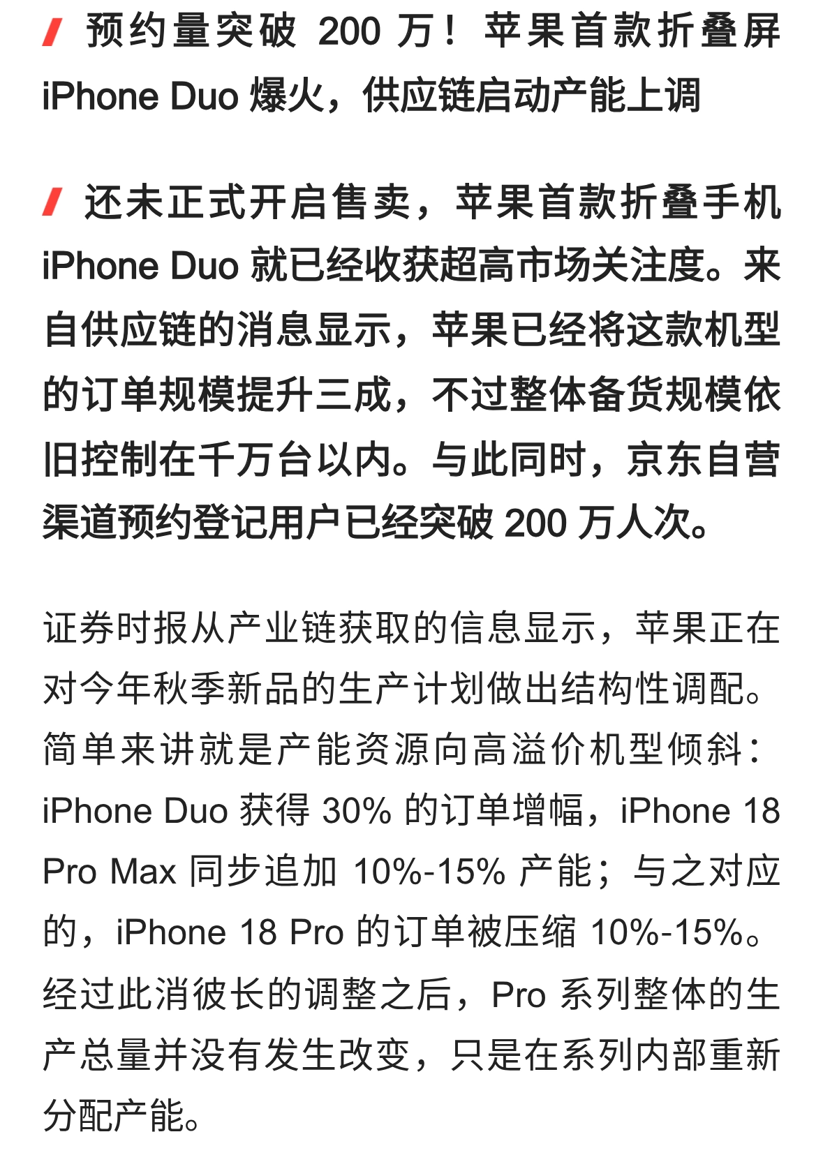 iPhone Duo 预约破 200 万，2026 游戏交易避雷榜单出炉