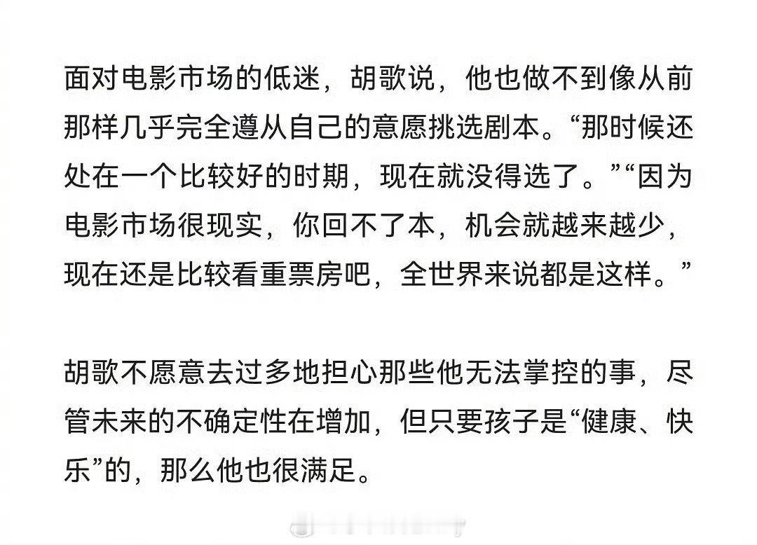 胡歌说电影市场很现实，回不了本就没得选了 ​