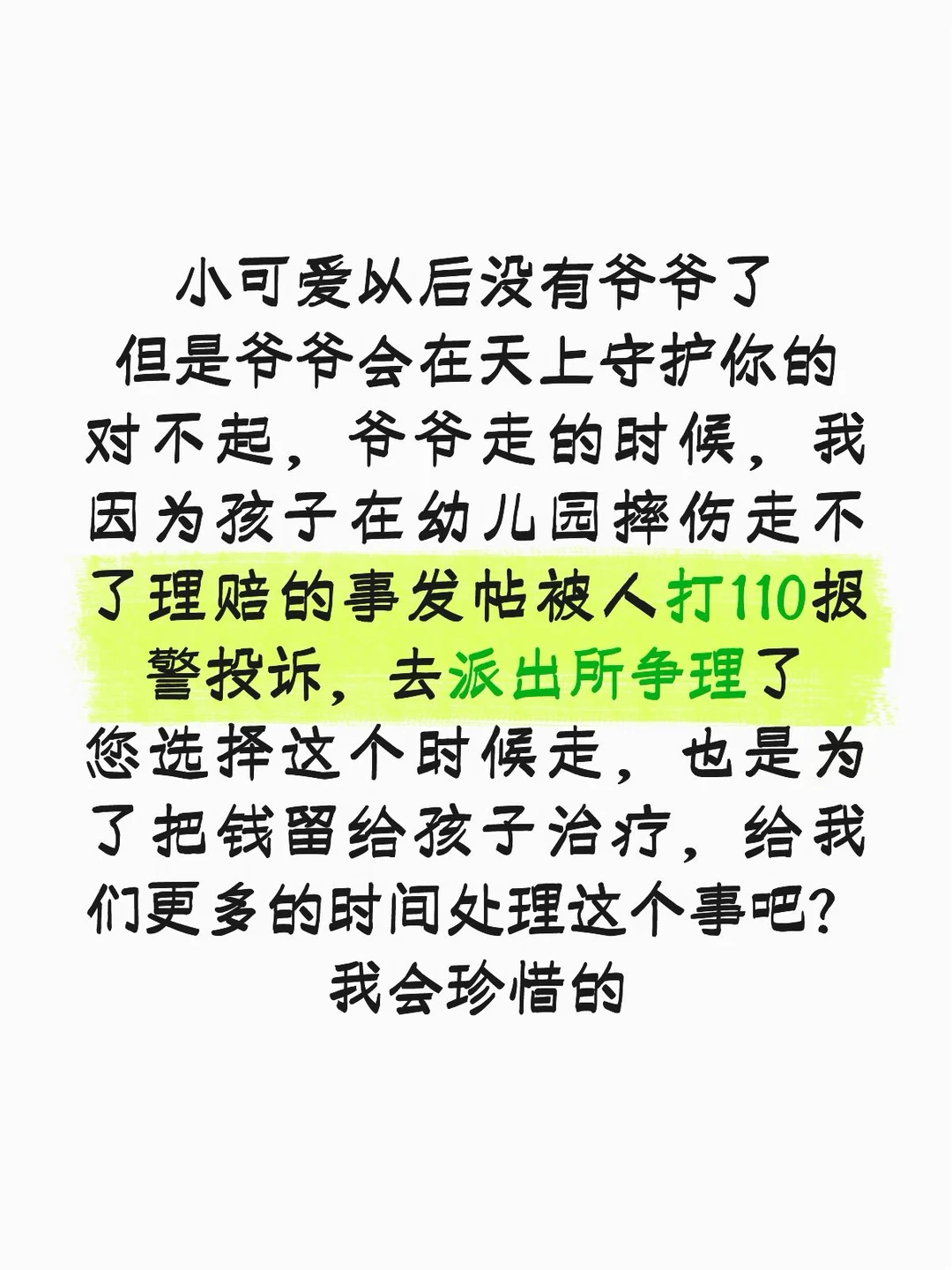 幼儿园受伤，难，理赔难，连说话，都难了