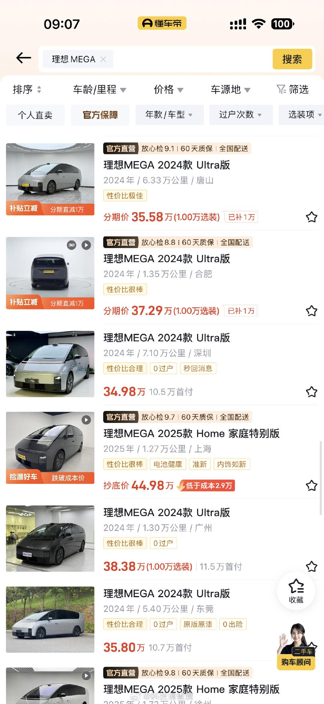 #理想MEGA二手价下跌#
下跌不是很正常的事情吗？
难道还要和新车一样的定价
哪怕二手和新mega差5万块钱
很多人肯定也是买新不买旧吧？
何况现在很多旗舰车型价格都下探
哪怕相差2-5万也是普惠了～ ​