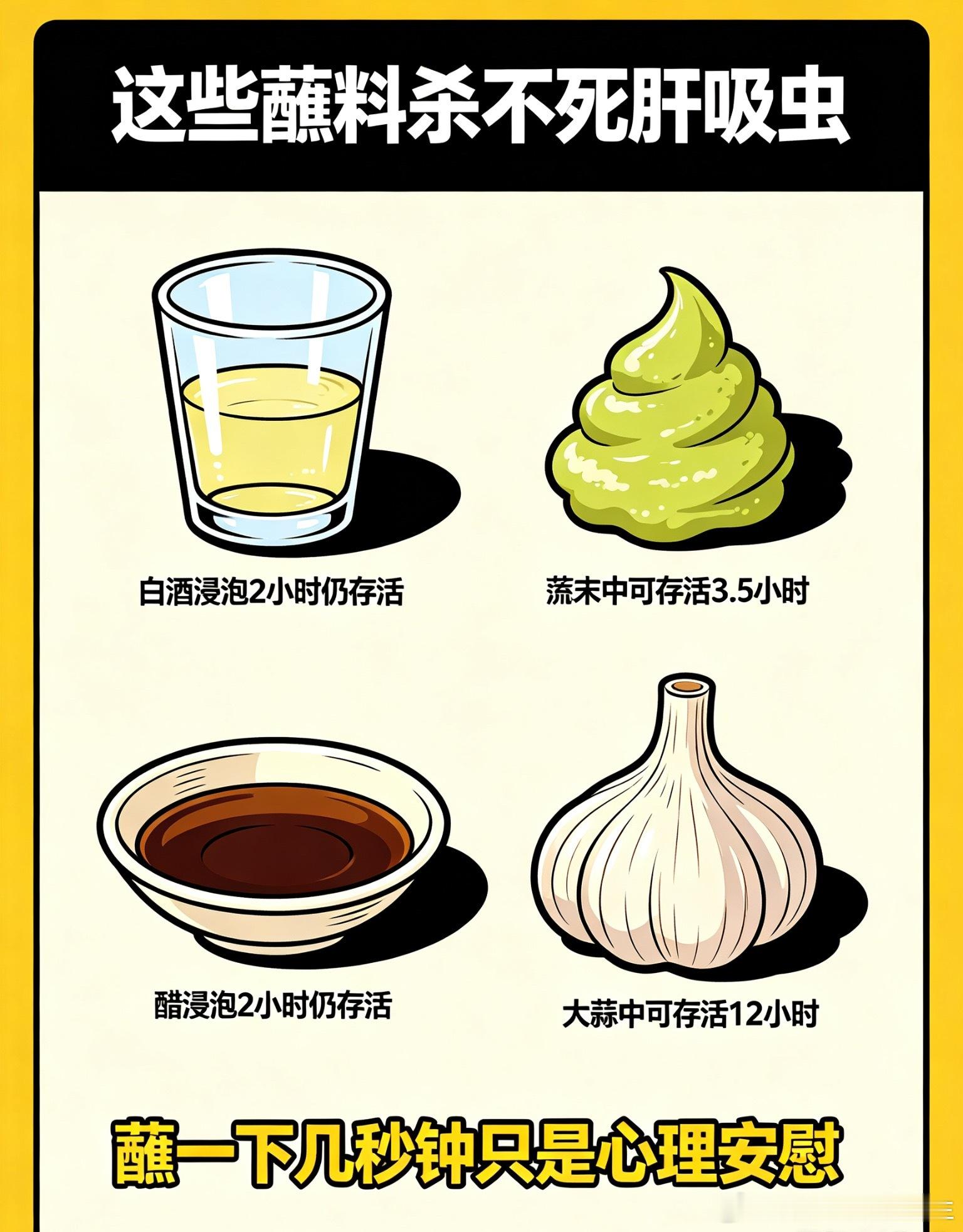 #医生淘洗粪便3小时找到肝吸虫##男子吃生鱼片感染肝吸虫低烧1月##肝吸虫淡水鱼鱼片#  很多人觉得鱼生是"人间鲜品"，蘸点芥末白酒就没事。临床上见得太多了，这一口鲜，代价可能是肝胆一辈子的麻烦。

虫是怎么钻进肝的？
肝吸虫学名华支睾吸虫，传播链环环相扣：虫卵随粪便下水→被淡水螺吃掉孵化→尾 ​