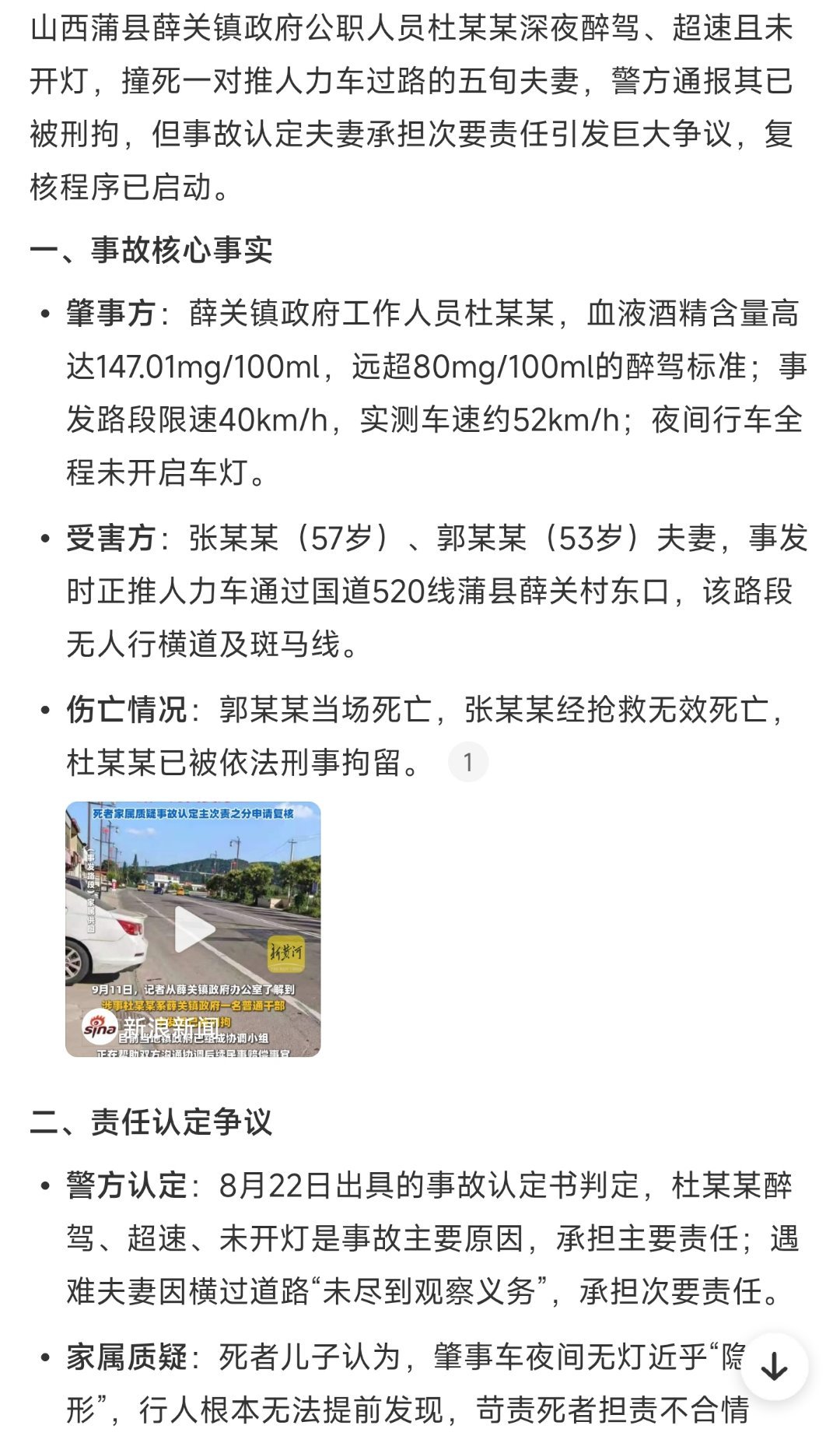 警方通报公职人员醉驾超速致人死亡 ​